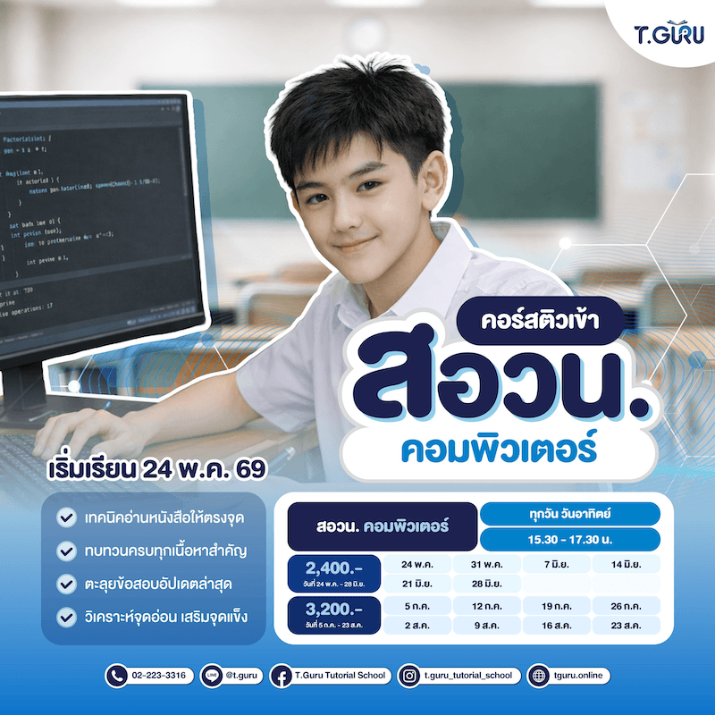 tguru-onsite
