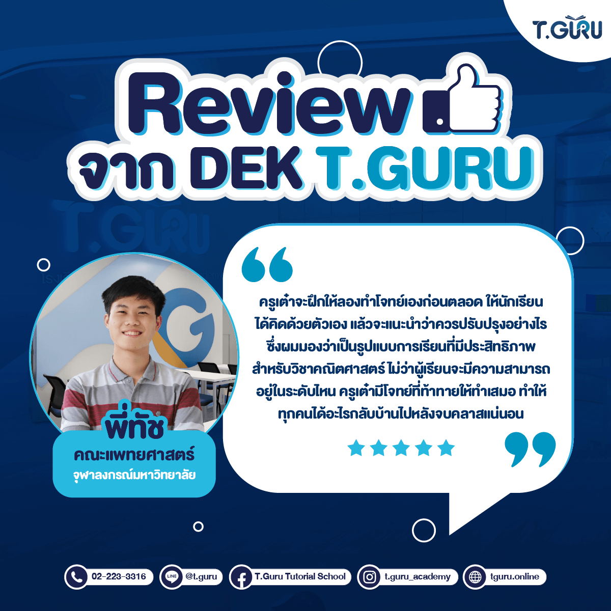 tguru-testimonial